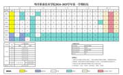 天辰平台2024-2025學年第一學期校歷